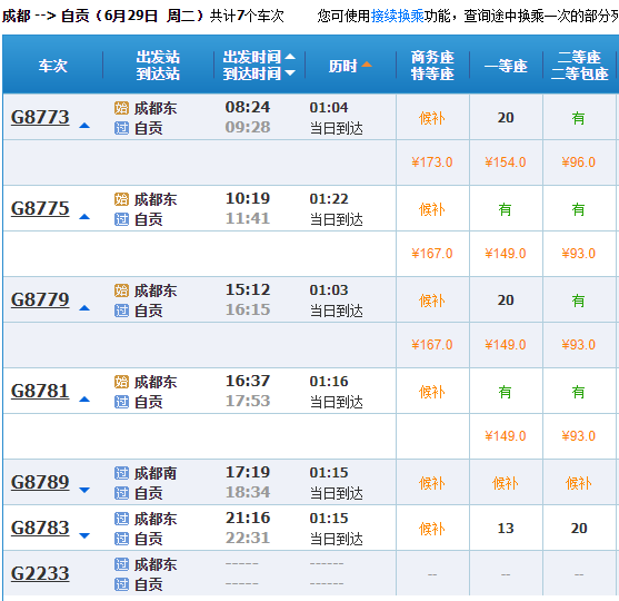 自贡高铁线路图片