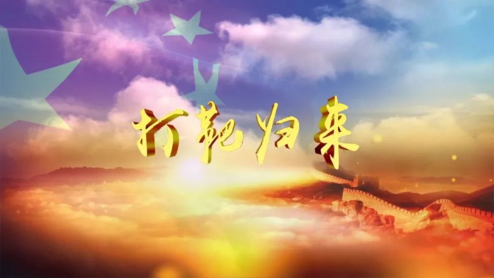 静夜有声打靶归来