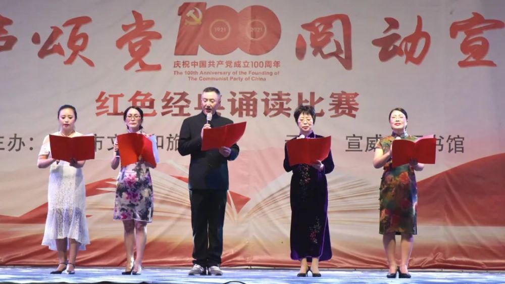 庆祝建党100周年宣威举办红色经典诵读比赛