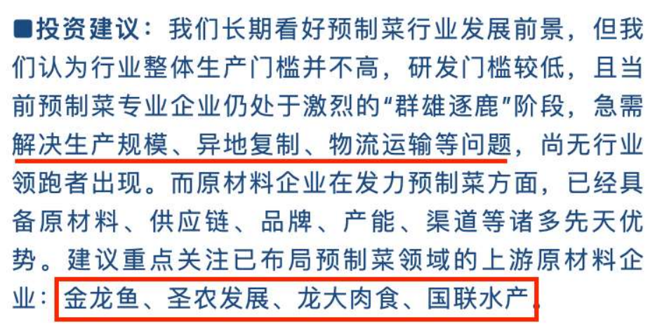 疫情催化下預製菜行業迎來風口行業處於群雄逐鹿階段