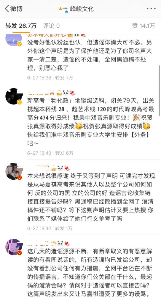 马嘉祺后援会发文与时代峰峻对峙 称公司背后捅刀子 甚至想让他解约退团 全网搜