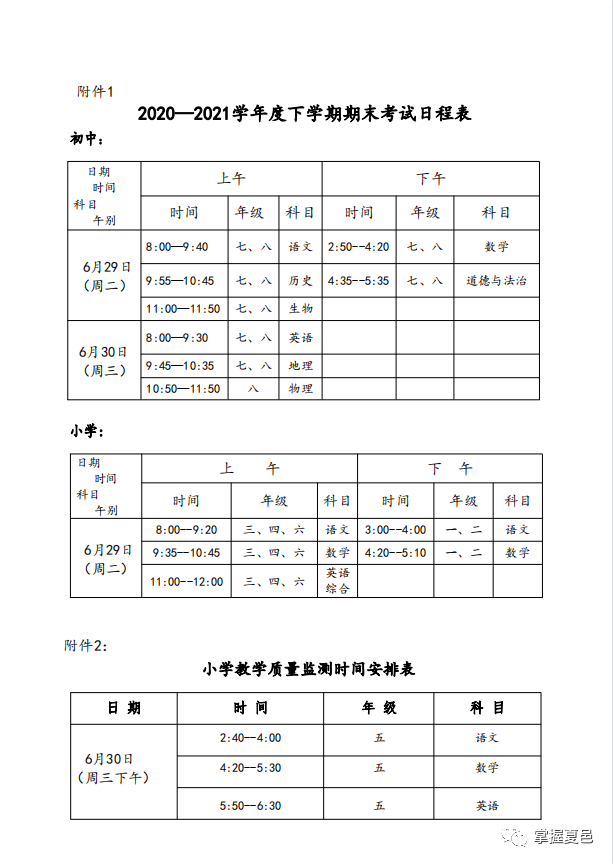 商丘夏邑中小学考试时间公布 关于2021年中招等问题线上答疑 腾讯新闻