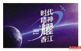 宇宙天团 香江掀起航天热 这才是我们真正应该追的星 全网搜