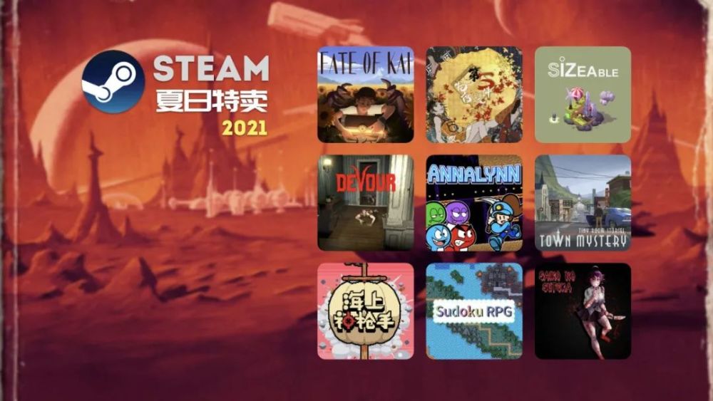 Steam 21 夏日特卖推荐 第一波 全网搜