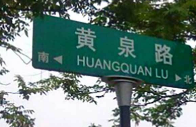 四川黄泉路真存在被封400年成国家一级禁区今无法解释