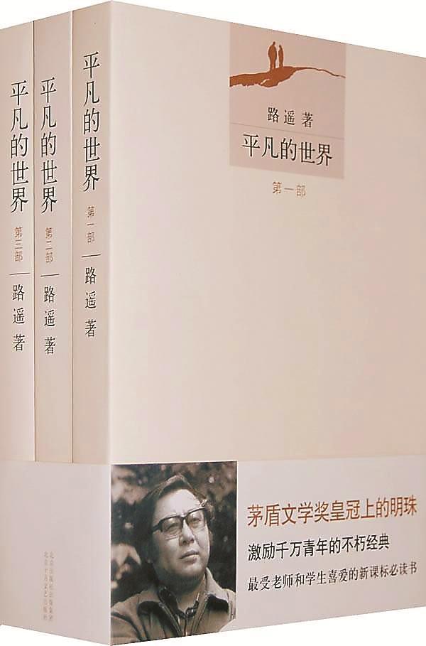 数风流人物丨路遥平凡的世界辉煌的人生