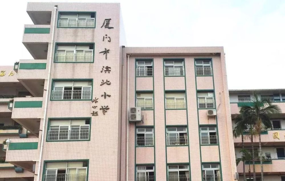 儿童文学家冰心为"厦门市滨北小学"题写校名真惊艳,碑帖互融