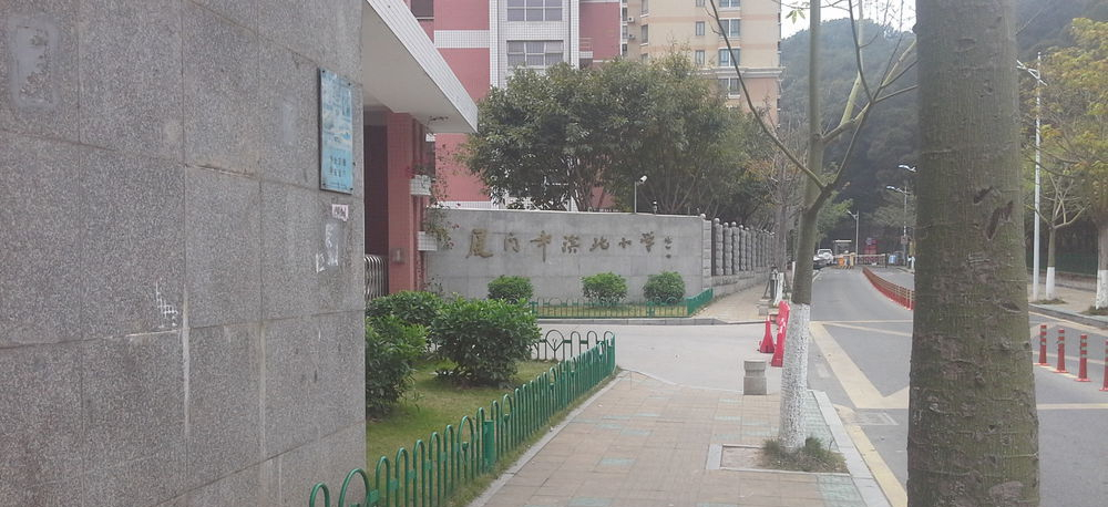 儿童文学家冰心为"厦门市滨北小学"题写校名真惊艳,碑帖互融