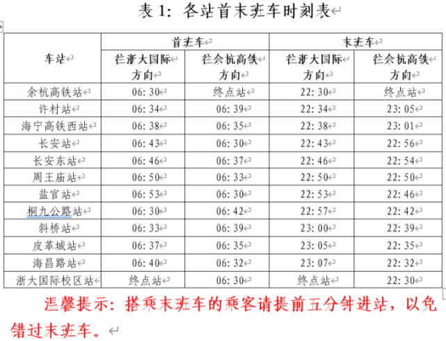 走完全程9元杭海城际铁路今天开通票价时刻表新鲜出炉