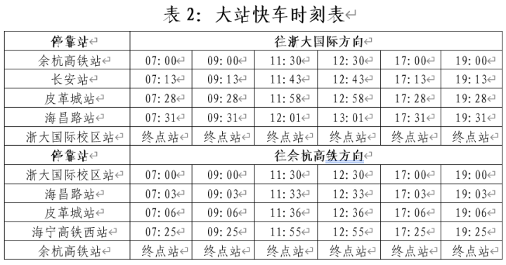 走完全程9元杭海城际铁路今天开通票价时刻表新鲜出炉