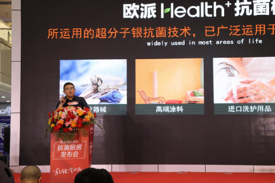 发布会上,欧派橱柜产品研发设计主任徐傲先生详细阐述了health 抗菌板