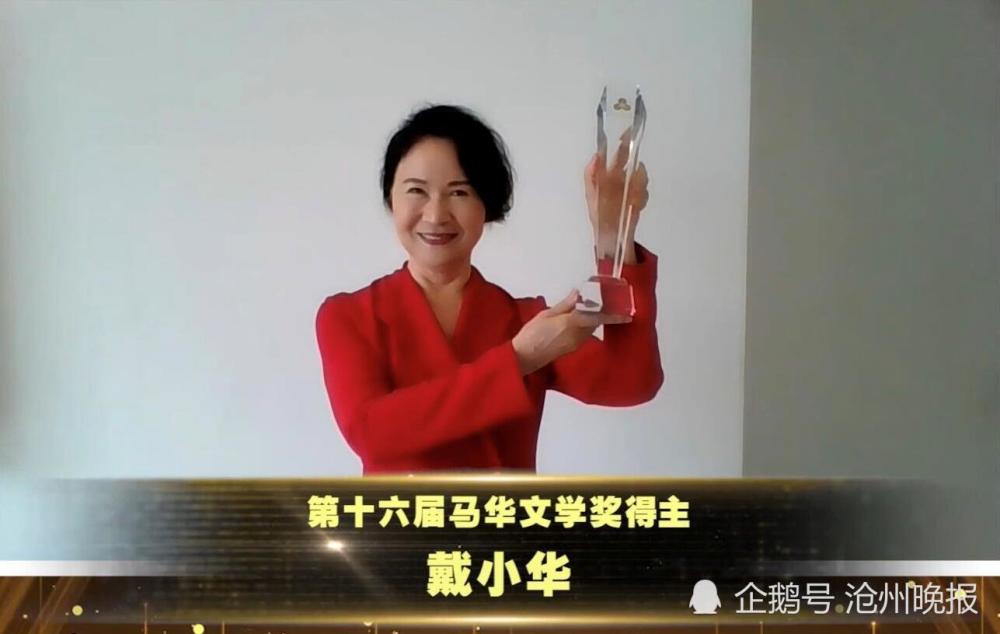 马来西亚华文文学奖颁奖沧州籍女作家戴小华获奖 腾讯新闻