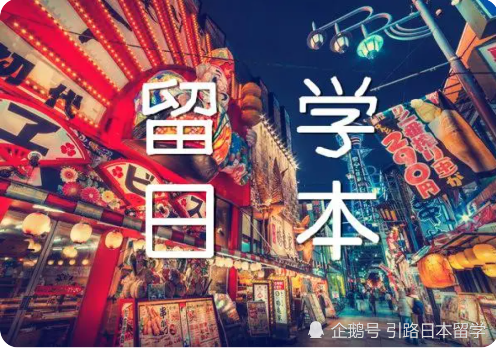 高考后 成绩不理想 去日本留学可行么 腾讯新闻