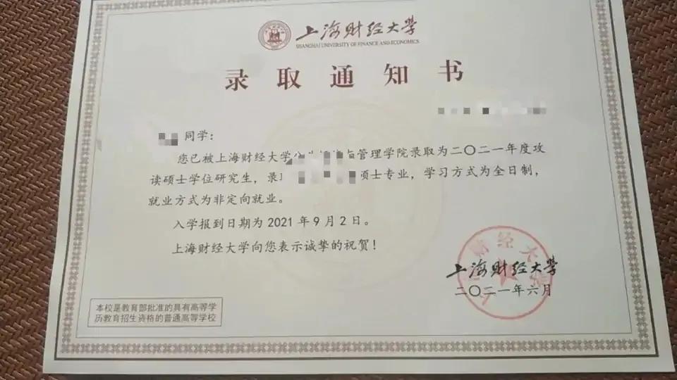 上海财经大学录取通知书贸大这也太好看了吧~金光闪闪yyds对外经济