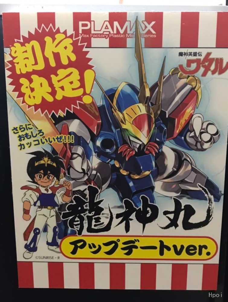 Plamax 魔神英雄传龙神丸升级版 腾讯新闻