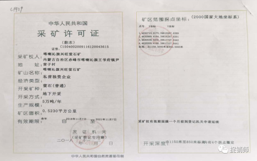 山东众安实业涉嫌非法集资：萤石矿投资项目风险极高 (图7)