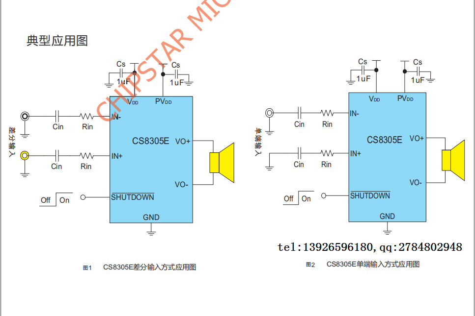 cs8305e超低emi5.0w单声道无滤波器d类音频功放