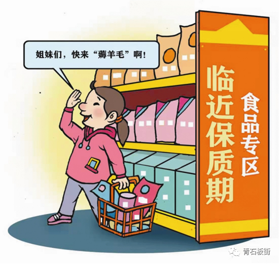 感知日照|"临期食品"走红 消费者需理性对待
