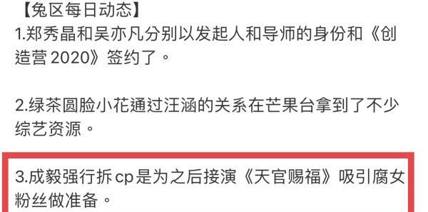 成毅避嫌不是公司安排 曝黑脸袁冰妍另有内幕 只为 天官赐福 能吸粉 全网搜