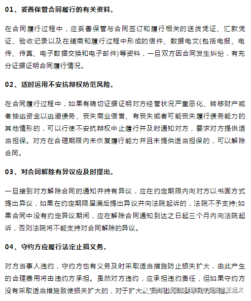 企业在合同管理方面涉及的法律风险防控 腾讯新闻