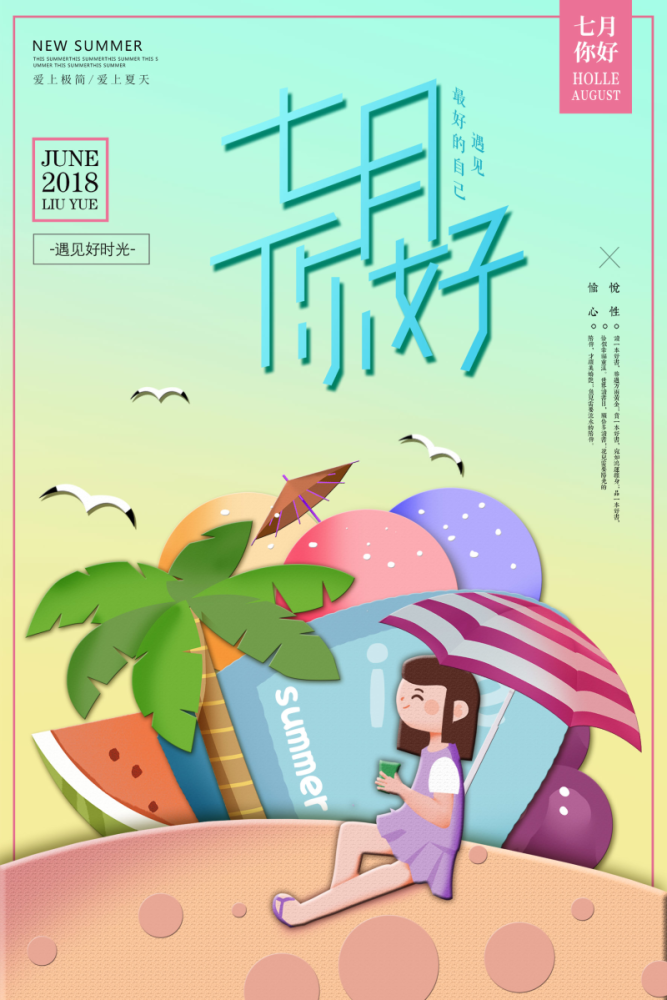 七月主题海报图片设计素材