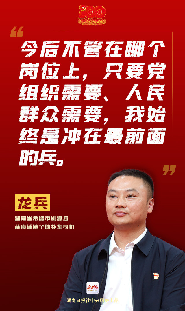 海报|湖南货车司机龙兵亮相中外记者见面会,这些话令人动容!