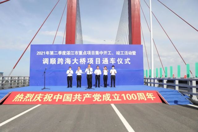 好消息湛江调顺跨海大桥通车啦
