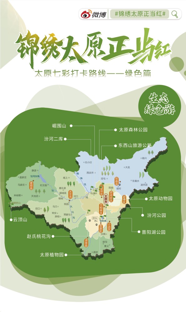 锦绣太原文化旅游季,请收下这份七彩打卡路线图