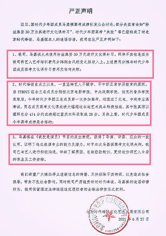 官媒点评马嘉祺 307分贩卖学霸人设 别来误人子弟 腾讯新闻