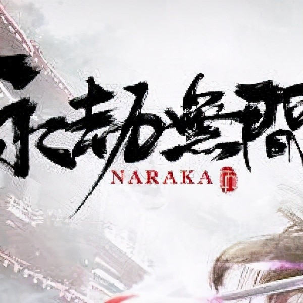 《永劫无间》地图资源介绍_腾讯新闻