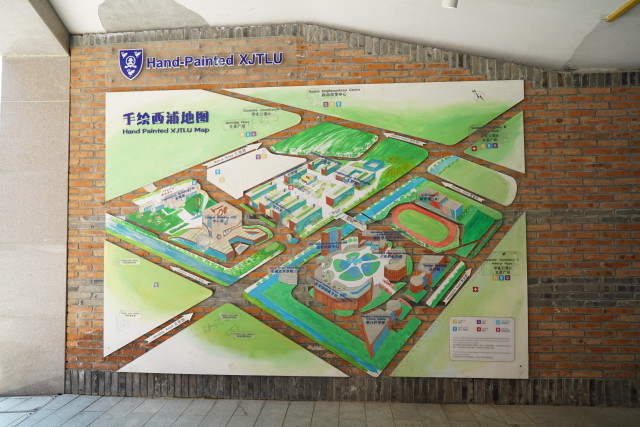在西交利物浦大学我们一起涂鸦自由