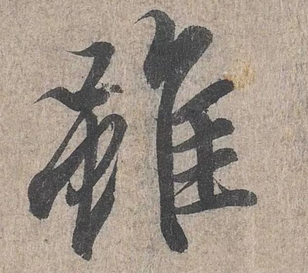 王羲之最漂亮的100个字,看着手和心都痒了!
