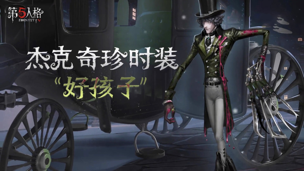第五人格杰克好孩子建模公布1388请备好真的太帅了
