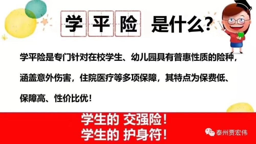 泰州给孩子购买学平险一年220元