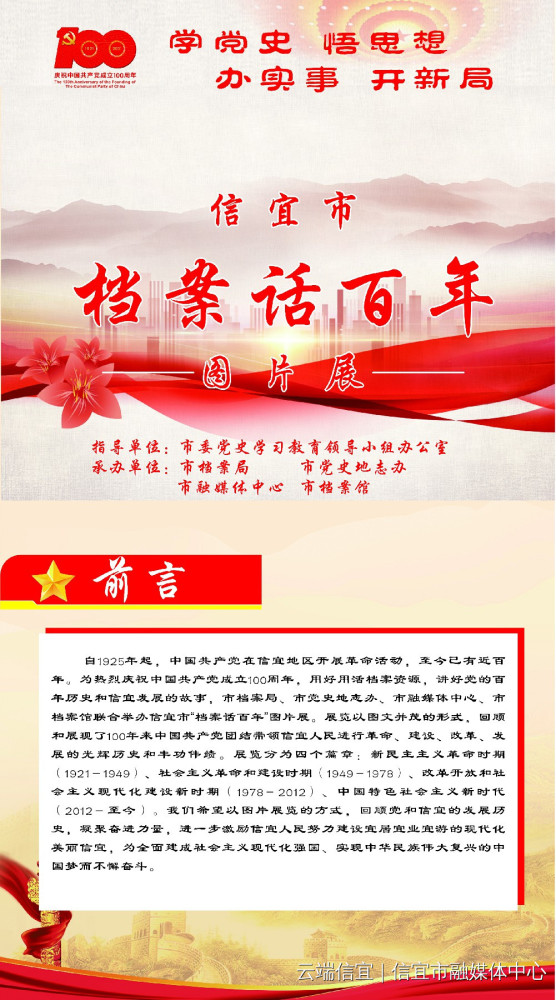 信宜市档案话百年——《革命篇》