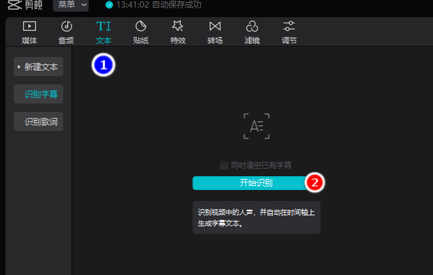 使用剪映电脑版识别字幕并生成srt字幕文件 腾讯新闻