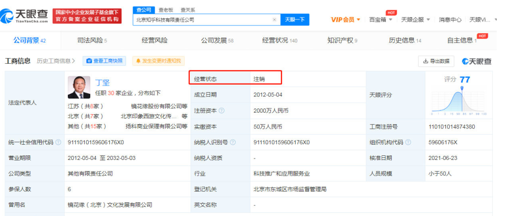 北京知乎科技有限责任公司被注销 该公司与知乎平台无关 腾讯新闻
