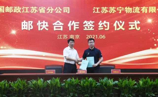 中国邮政江苏分公司与顺丰等9家快递企业签署合作协议