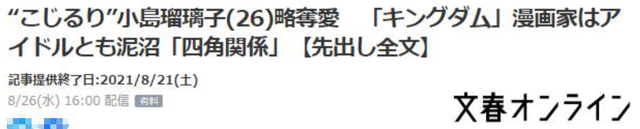 27岁日本宅男女神豪门梦碎 与大19岁漫画家分手 因疫情聚少离多 全网搜