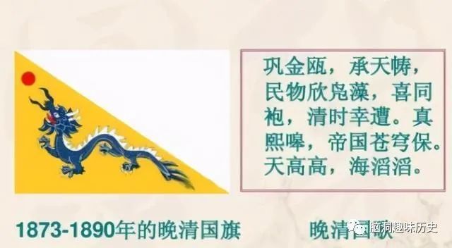 1906年制定的《頌龍旗》,原本是北洋陸軍的軍歌,後來成為清朝國歌