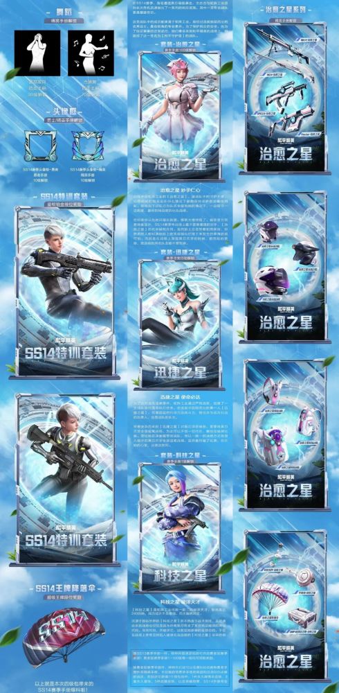 和平精英ss14手册皮肤长这样