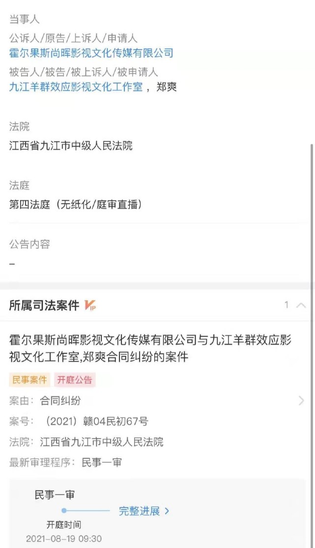 郑爽被 绝密者 片方起诉 开庭于8月19日 腾讯新闻