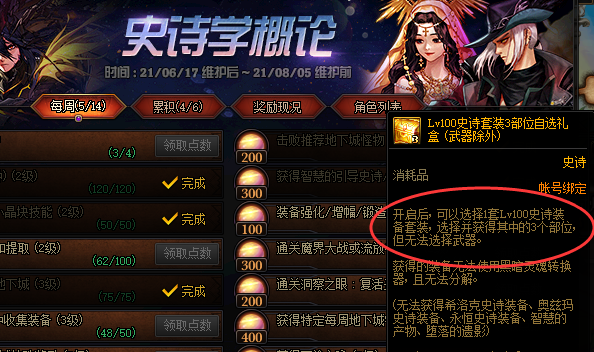 dnf白嫖的史诗装备不香吗史诗图鉴选这几套绝对没有问题