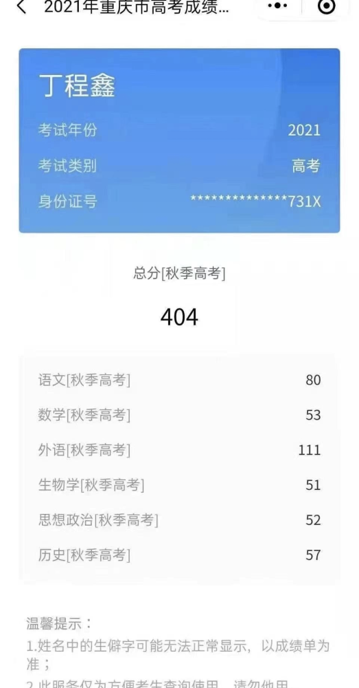 丁程鑫中考成绩单图片