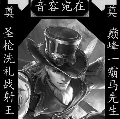 一档,kpl竞猜明灯拿出来一次被骂一次,现在王者荣耀马克没以前那么惨