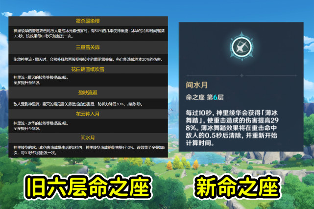 原神 神里绫华第六层命之座改动 重击成为主要输出 氪佬联机更爽了