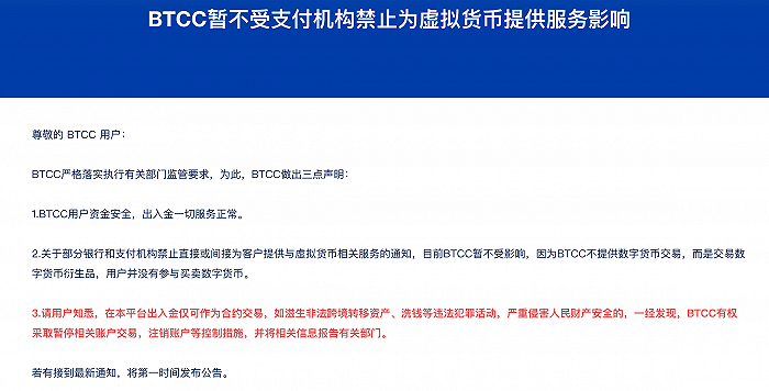 比特币中国发布公告“退出加密货币交易业务”后删除