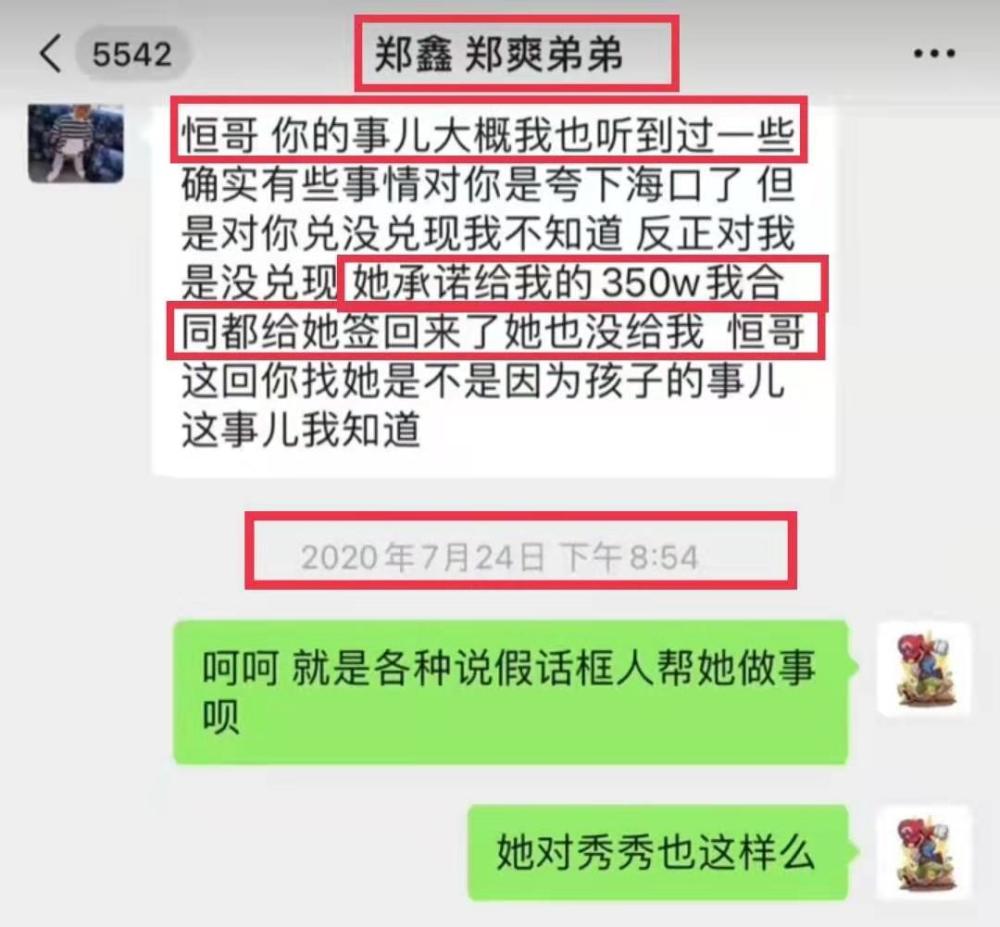 郑爽张恒案子结果图片