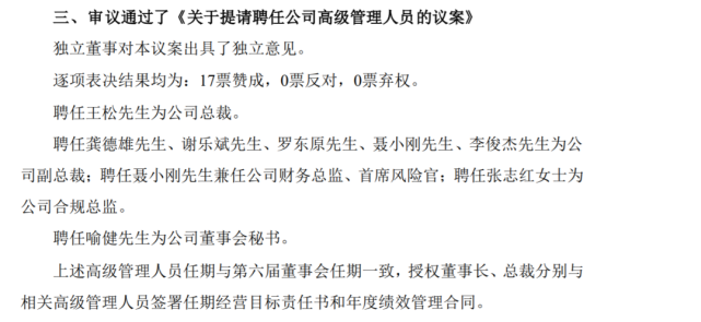 在新任高管名单中,国泰君安投行事业部总裁谢乐斌