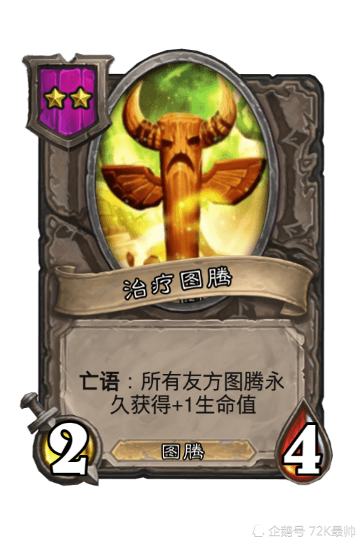 炉石传说酒馆战旗diy——图腾系列(已修改)